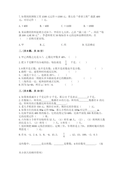 北师大版小升初数学模拟试卷加精品答案.docx