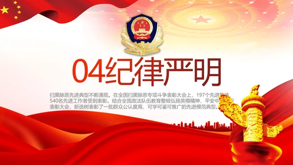 红色大气公安警察扫黑除恶斗争工作PPT动态
