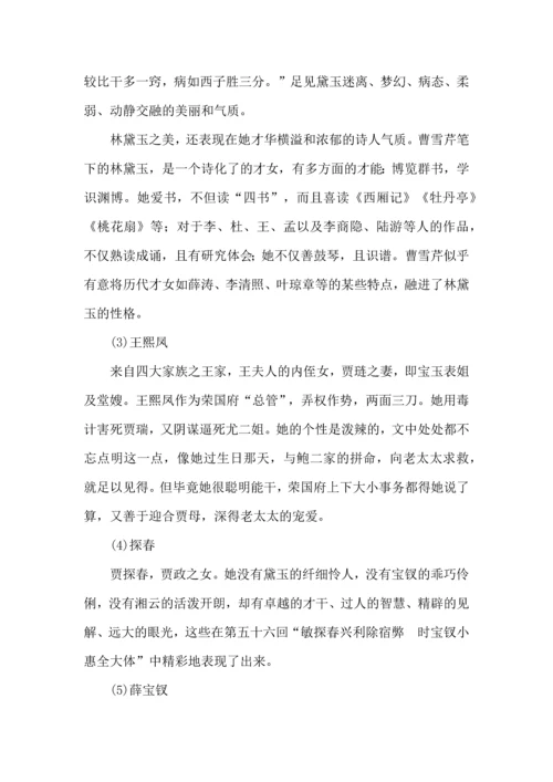 《红楼梦》整本书阅读材料.docx