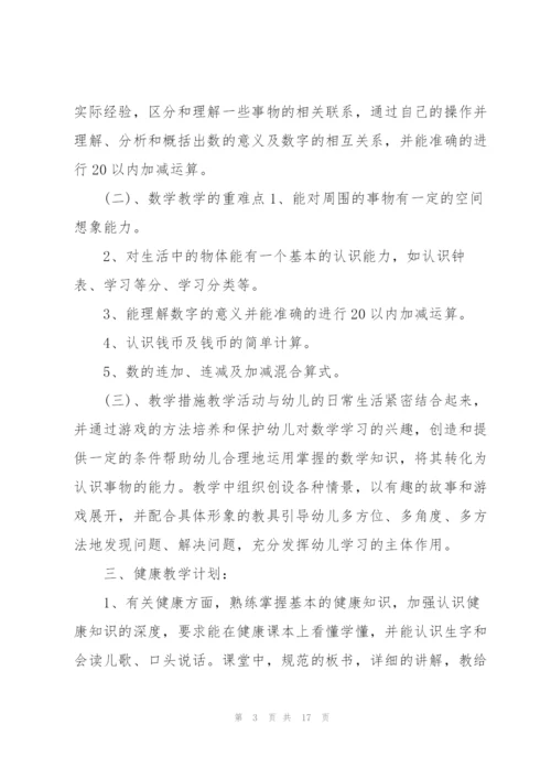 2022年学前班教学工作计划.docx