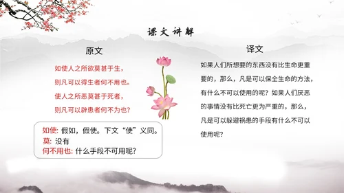 中国风简约水墨风鱼我所欲也高中九年级语文下册ppt课件九年级语文下册课件