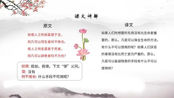 中国风简约水墨风鱼我所欲也高中九年级语文下册ppt课件九年级语文下册课件