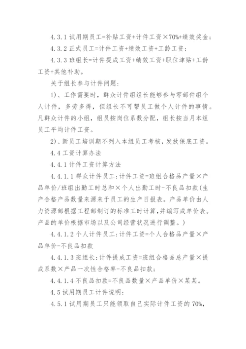 车间员工计件薪酬方案.docx