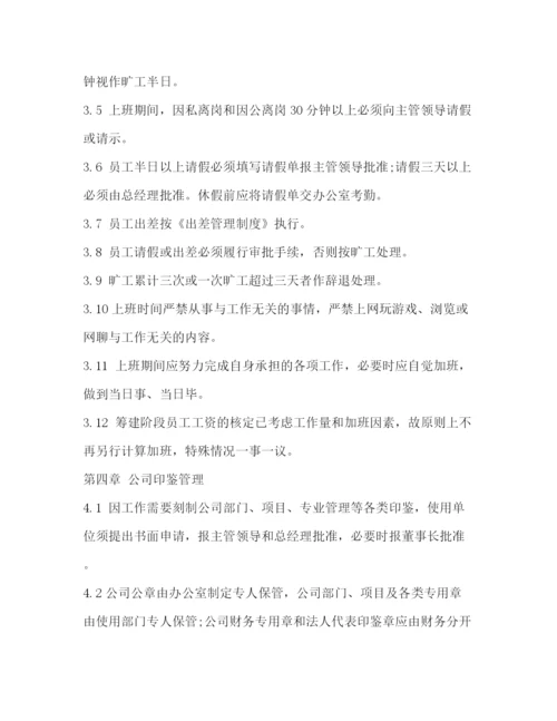 精编之部门管理制度部门规章制度3篇).docx