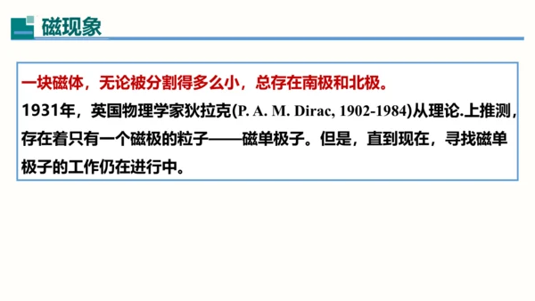 2023-2024学年九年级物理全一册同步精品课堂（人教版）20.1磁现象永磁铁（课件）30页ppt