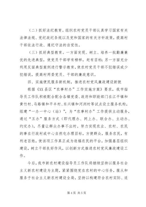 党的十七大以来教育行风建设工作的创新实践.docx