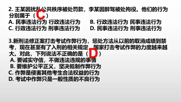 5.1法不可违 课件(共24张PPT)