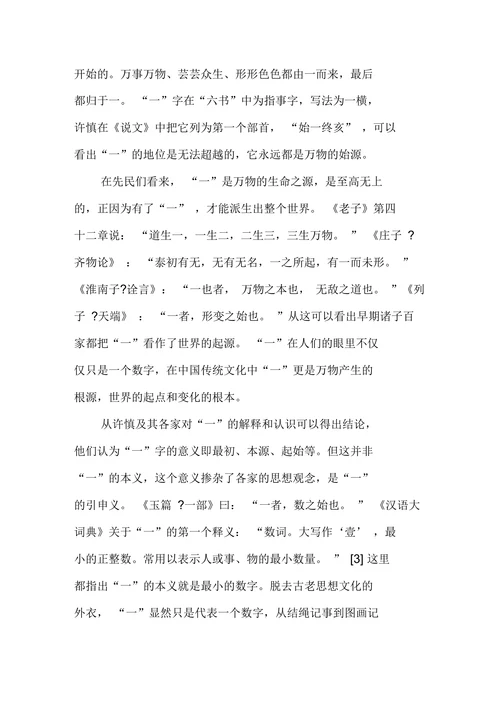 一字意义演变及文化内涵
