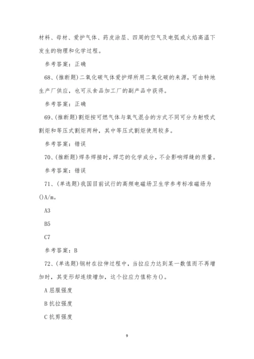 云南省熔化焊接与热切割作业考试练习题.docx