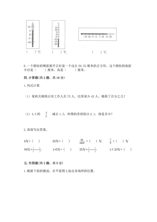 人教版六年级下册数学期末测试卷含答案【巩固】.docx