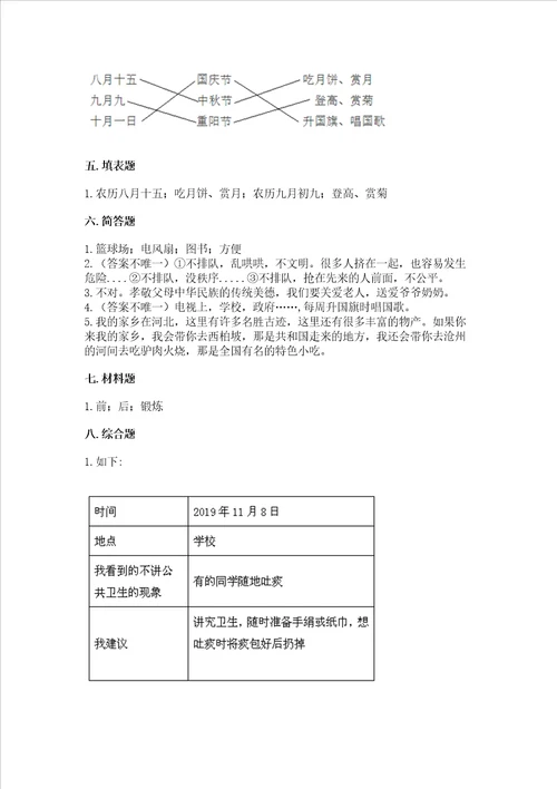 部编版二年级上册道德与法治期末测试卷附参考答案综合题