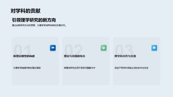 理学研究方法与展望