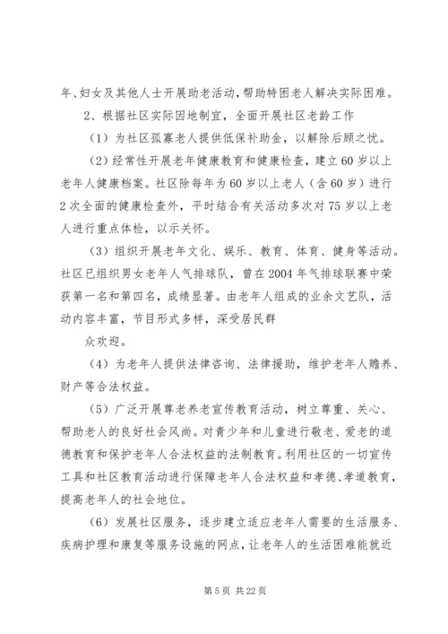 社区老龄工作规范化建设实施计划.docx