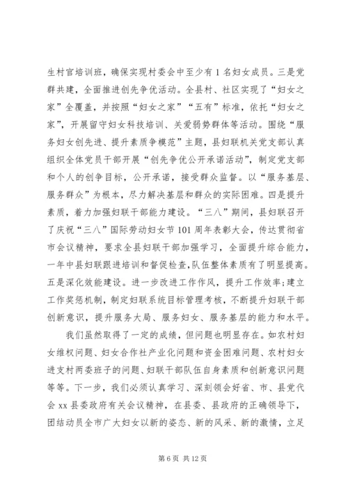 乡镇妇联会工作总结.docx