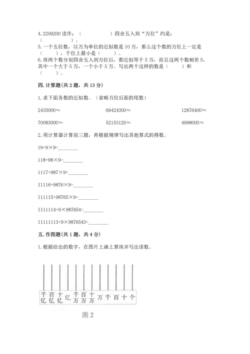 人教版四年级上册数学第一单元《大数的认识》测试卷含答案解析.docx