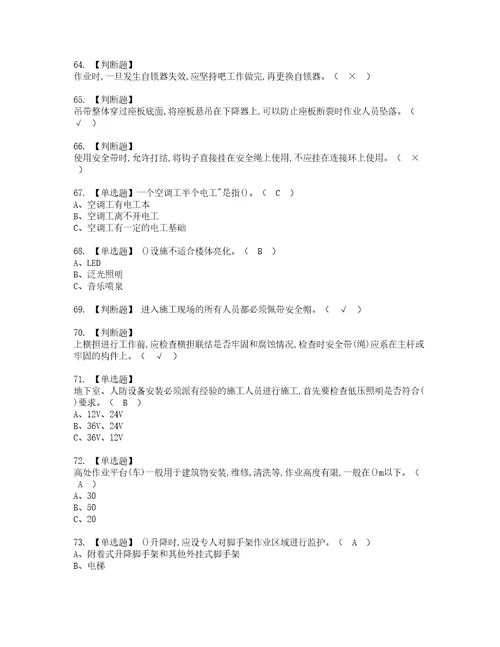 2022年高处安装、维护、拆除模拟考试题含答案58