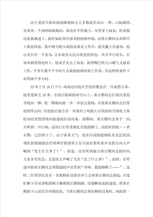 广西抗雪灾先进个人事迹材料
