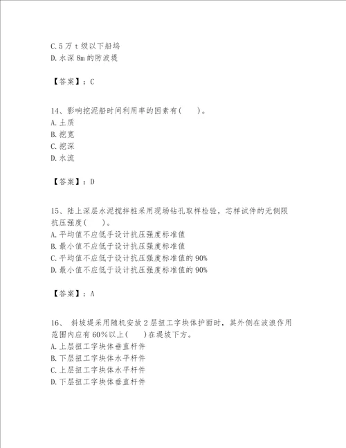 一级建造师之一建港口与航道工程实务题库含完整答案【精选题】