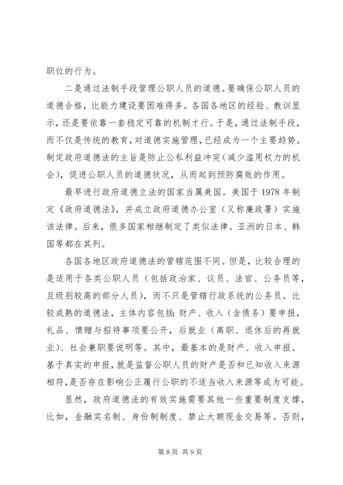 国际上反腐倡廉交流材料.docx