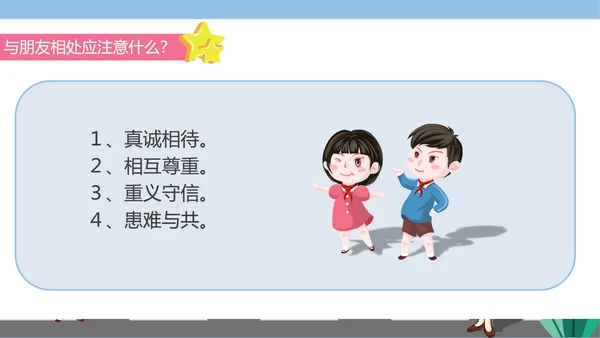 卡通文明礼仪规范教育主题班会PPT模板