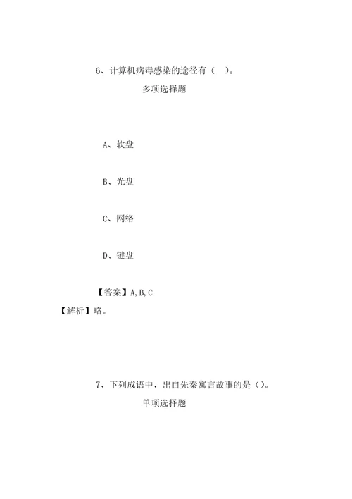 事业单位招聘考试复习资料2019年国土资源部油气资源战略研究中心应届毕业生招聘模拟试题及答案解析