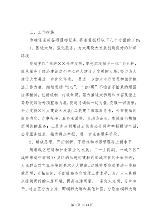 市容局工作总结及工作计划.docx