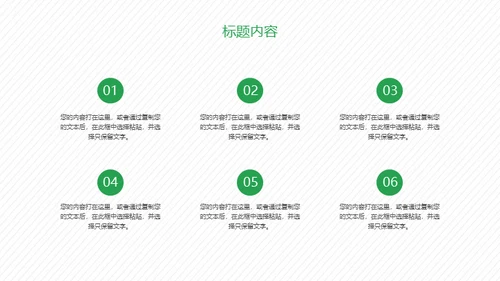 携手建设绿色家园通用PPT模板