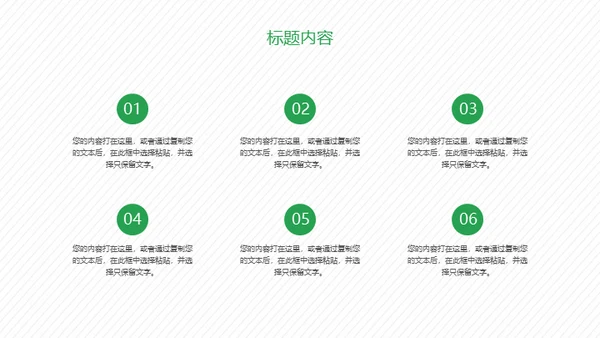 携手建设绿色家园通用PPT模板