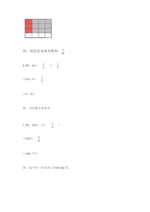 冀教版五年级下册数学第六单元 分数除法 测试卷及完整答案【全国通用】.docx