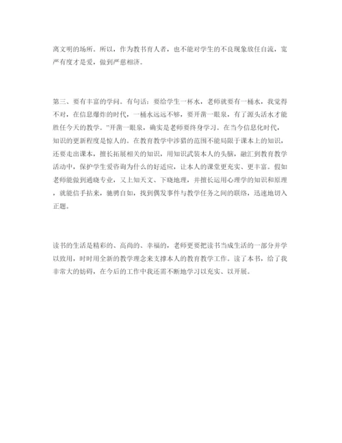 精编老师暑假读书参考心得体会参考范文参考.docx