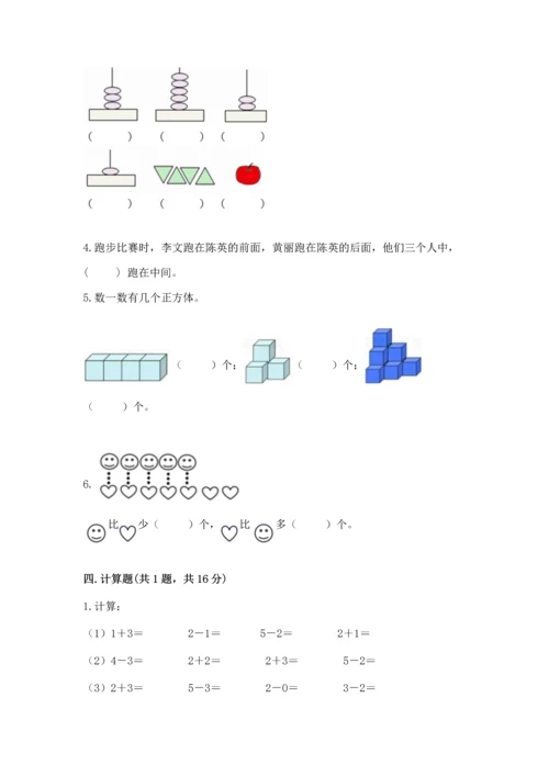 人教版一年级上册数学期中测试卷及参考答案（培优a卷）.docx