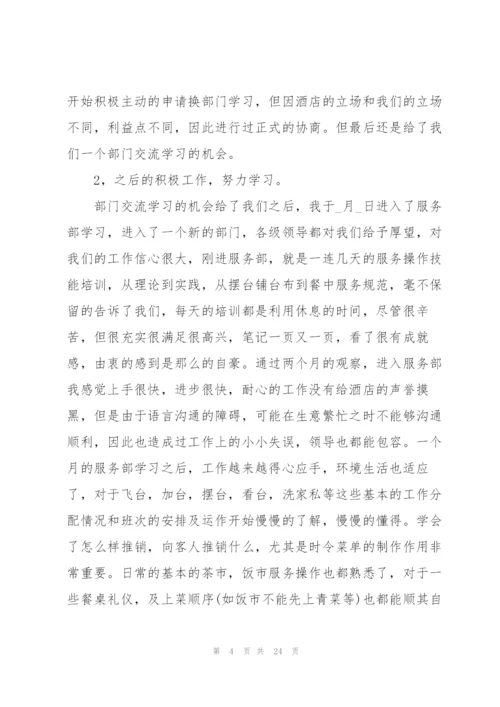 2022年大学生顶岗实习报告.docx