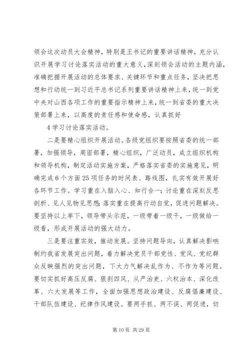 关于传达学习全省贯彻落实某年519_1.docx