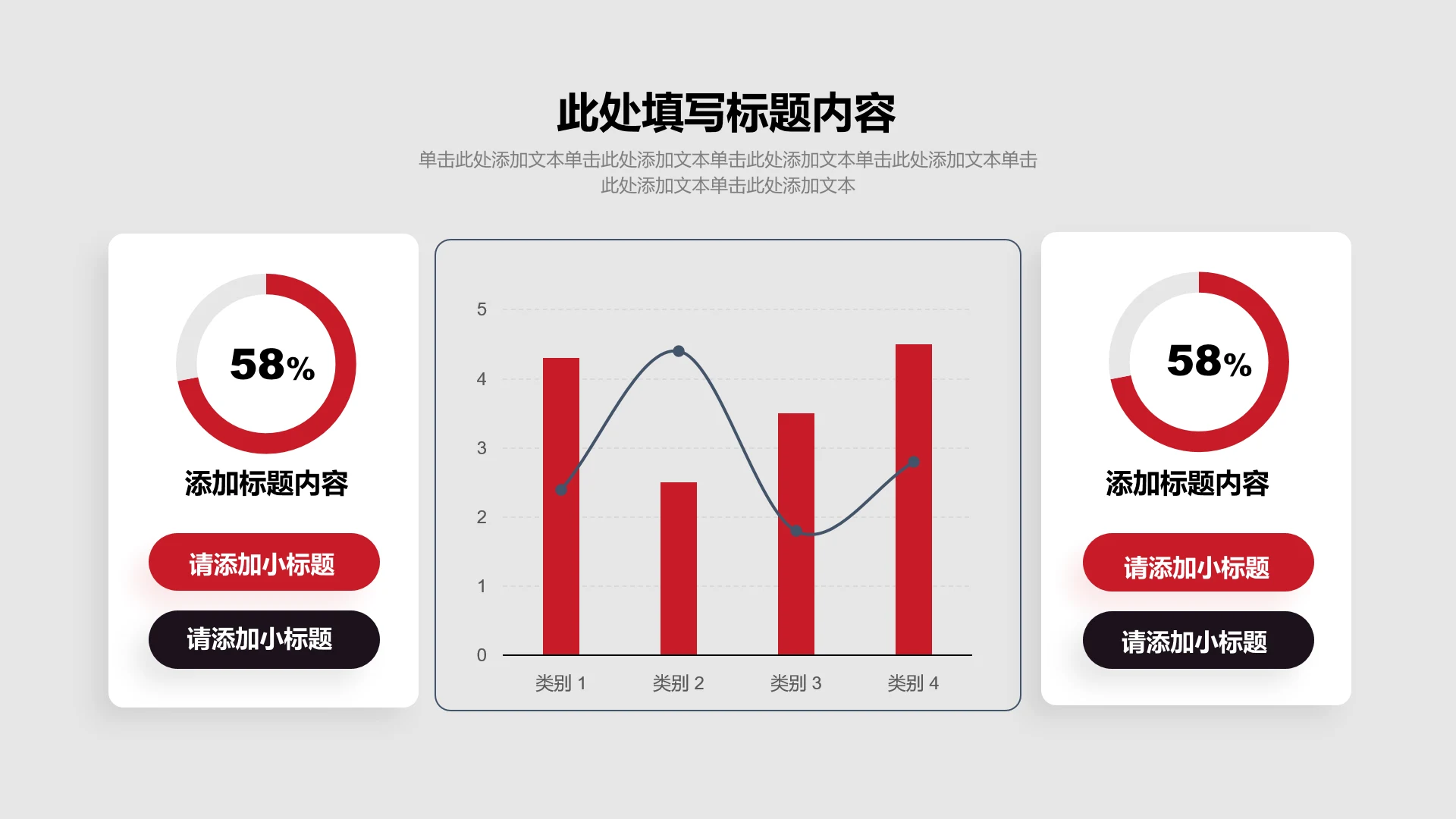 图表页-红色商务风3项环形图组合图示
