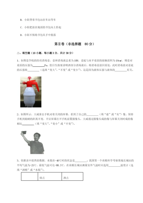 强化训练重庆市北山中学物理八年级下册期末考试章节训练练习题（解析版）.docx