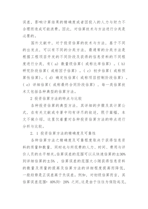 化工技术经济论文.docx