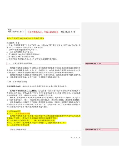 清华大学宏观经济学课件第十七章.docx