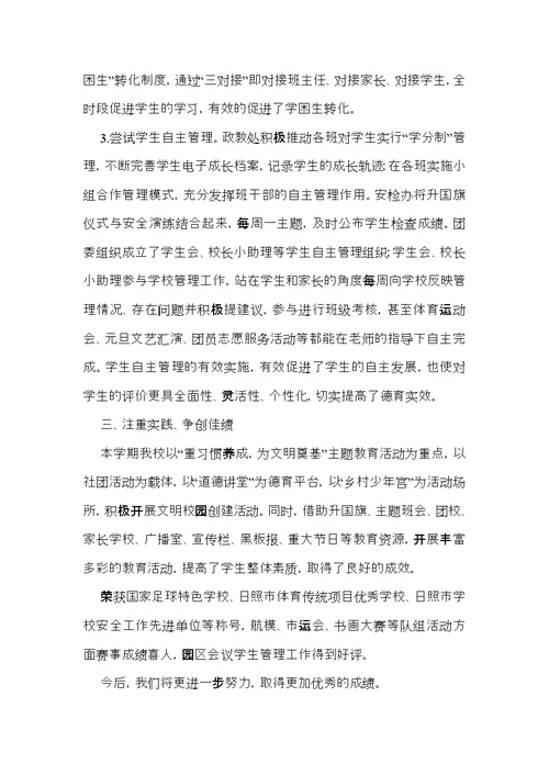 工作述职模板集合六篇 4
