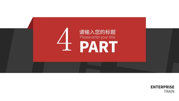 红色简约季度总结汇报通用PPT模板