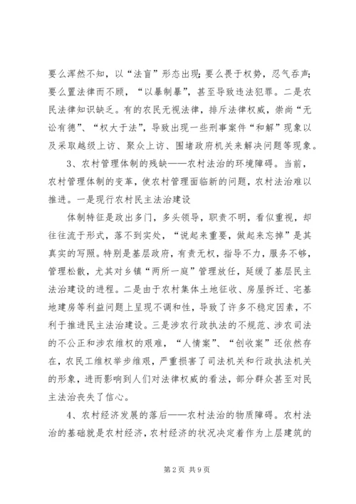 关于加强农村民主法治建设的几点思考 (2).docx