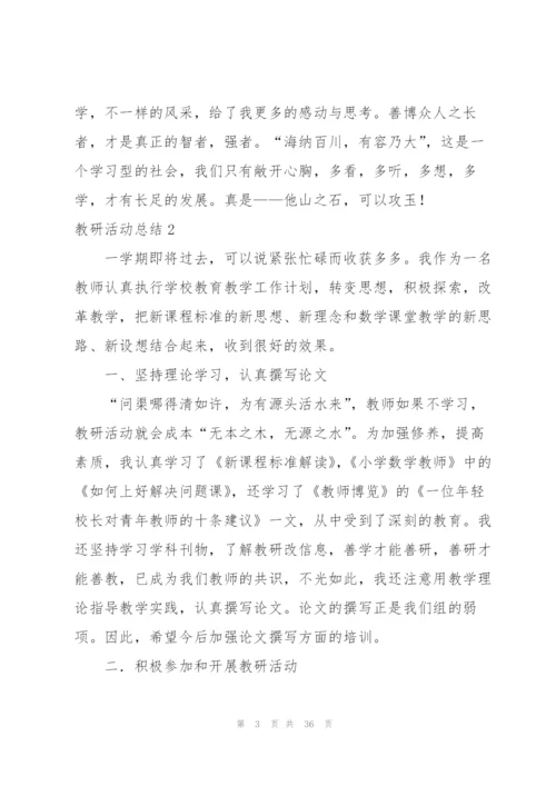 教研活动总结15篇.docx