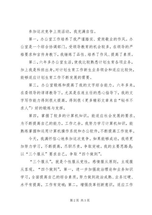 办公室秘书的竞职演讲稿 (5).docx