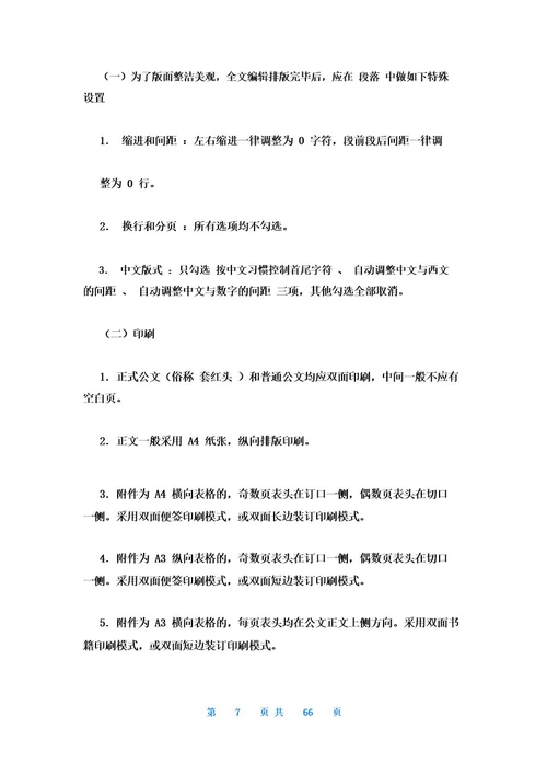 2023国家标准公文格式8篇