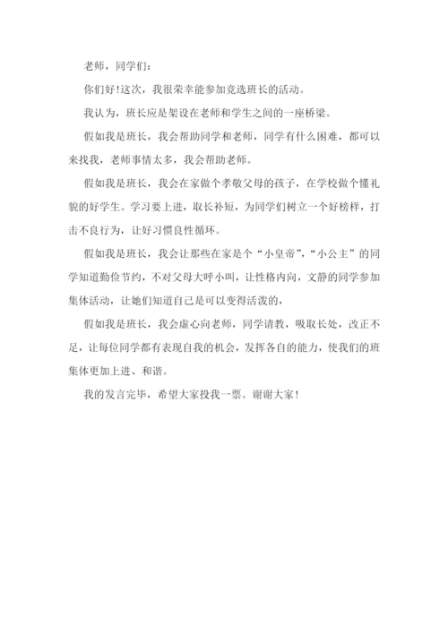 班级班长竞选演讲稿(精选7篇).docx