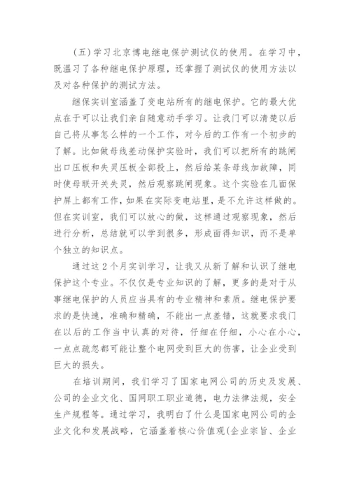 国家电网培训心得体会_国家电网个人培训总结.docx