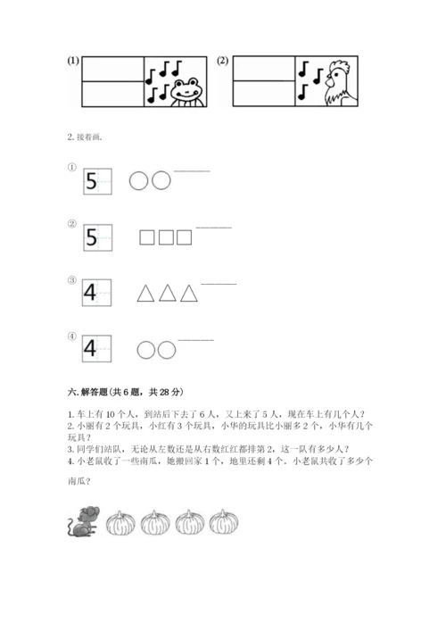 北师大版一年级上册数学期末测试卷有答案.docx