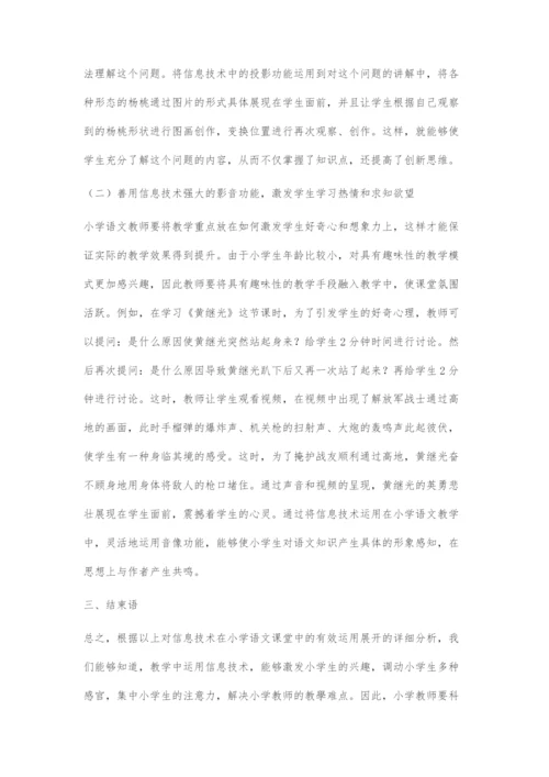 信息技术在小学语文课堂中的有效运用.docx