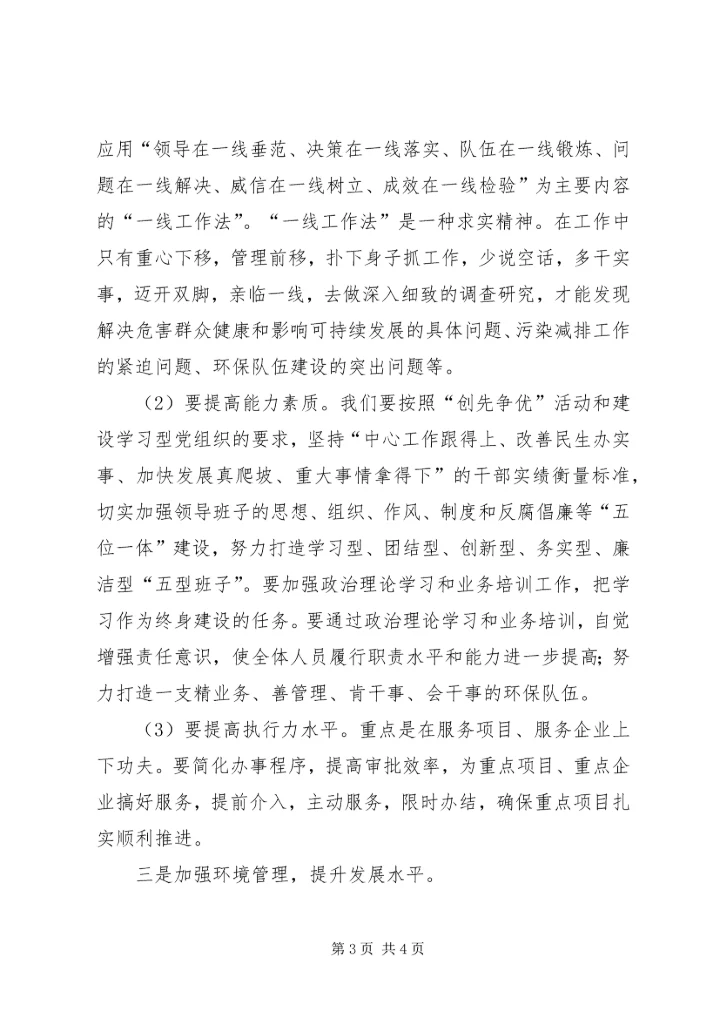 学习体会用领导方式转变加快发展方式转变 (3).docx