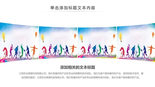 体育运动健康快乐全民健身运动会PPT模板