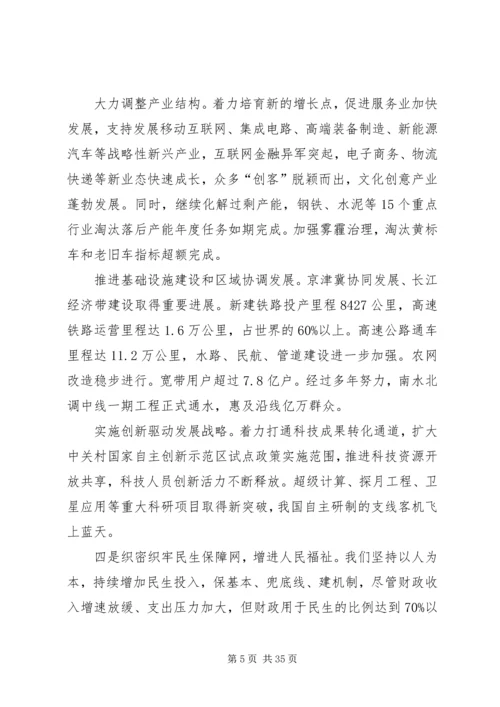 学习李克强总理XX年政府工作报告心得体会 (5).docx